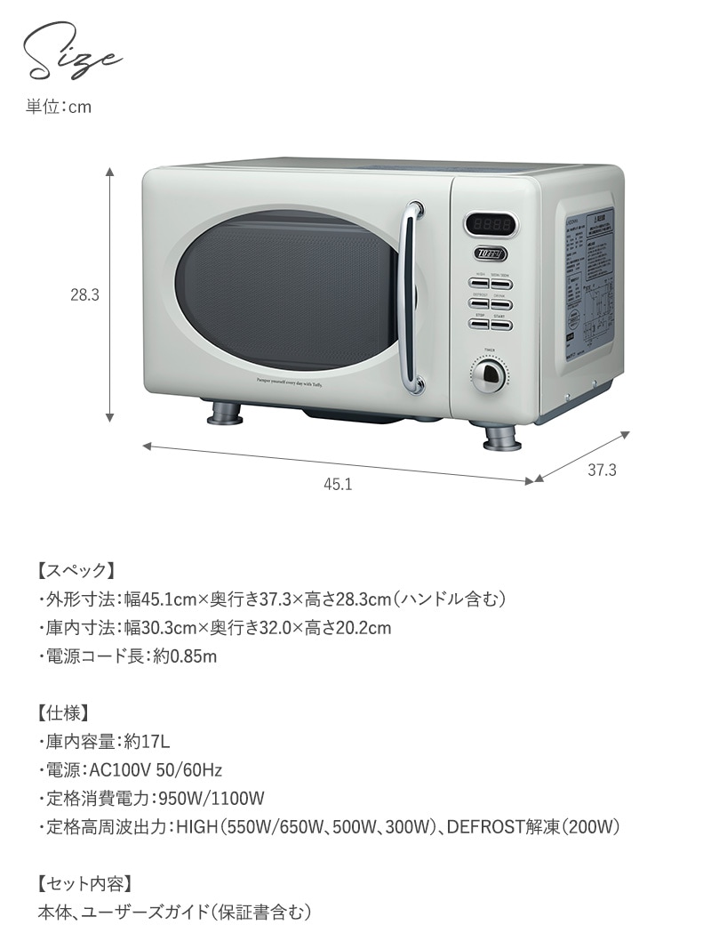 Toffy トフィー 電子レンジ  フラット 電子レンジ おしゃれ 一人暮らし 女性 かわいい 小型 シンプル 煮込み料理 ラドンナ  