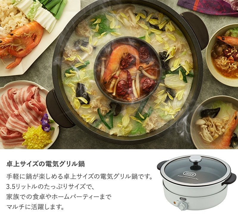 Toffy トフィー 電気グリル鍋  電気鍋 4人用 おしゃれ 卓上鍋 たこ焼き器 かわいい チーズフォンデュ 二色鍋 タッカルビ ラドンナ  