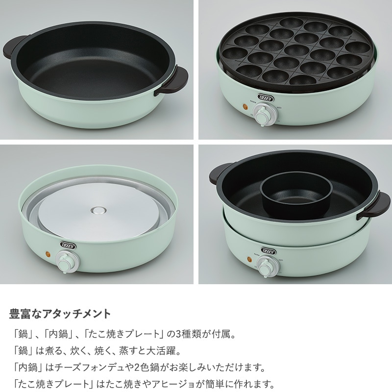 Toffy トフィー 電気グリル鍋  電気鍋 4人用 おしゃれ 卓上鍋 たこ焼き器 かわいい チーズフォンデュ 二色鍋 タッカルビ ラドンナ  