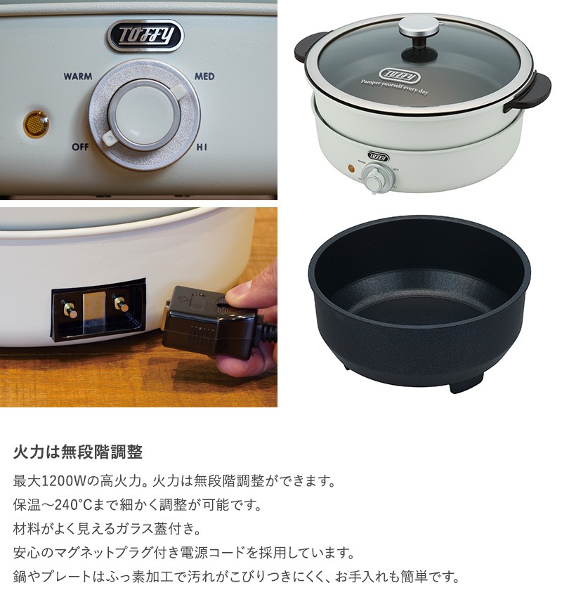 Toffy トフィー 電気グリル鍋  電気鍋 4人用 おしゃれ 卓上鍋 たこ焼き器 かわいい チーズフォンデュ 二色鍋 タッカルビ ラドンナ  