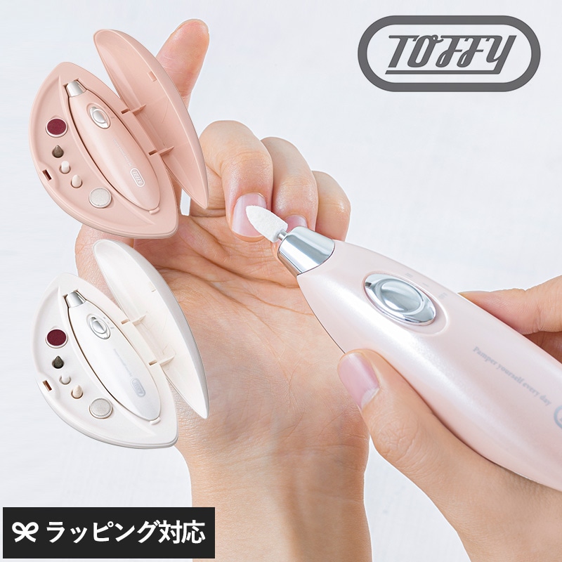 Toffy Beauty トフィー ビューティー コンパクトネイルケアセット  ネイルケア 電動 ネイルケアセット おしゃれ コンパクト 携帯 持ち運び 爪磨き 爪やすり ギフト プレゼント ラドンナ  