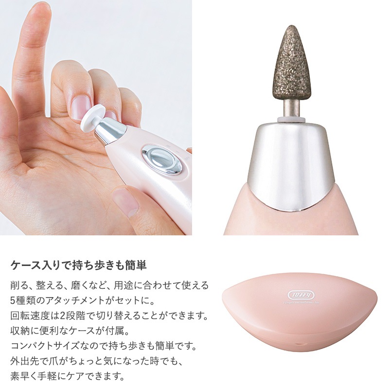 Toffy Beauty トフィー ビューティー コンパクトネイルケアセット  ネイルケア 電動 ネイルケアセット おしゃれ コンパクト 携帯 持ち運び 爪磨き 爪やすり ギフト プレゼント ラドンナ  