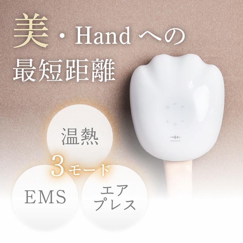 WAVEWAVE ウェイブウェイブ EMS HAND ESTHE  ハンドケア 温熱 EMS エアープレス エア揉み かわいい リラックス リフレッシュ ギフト USB充電  