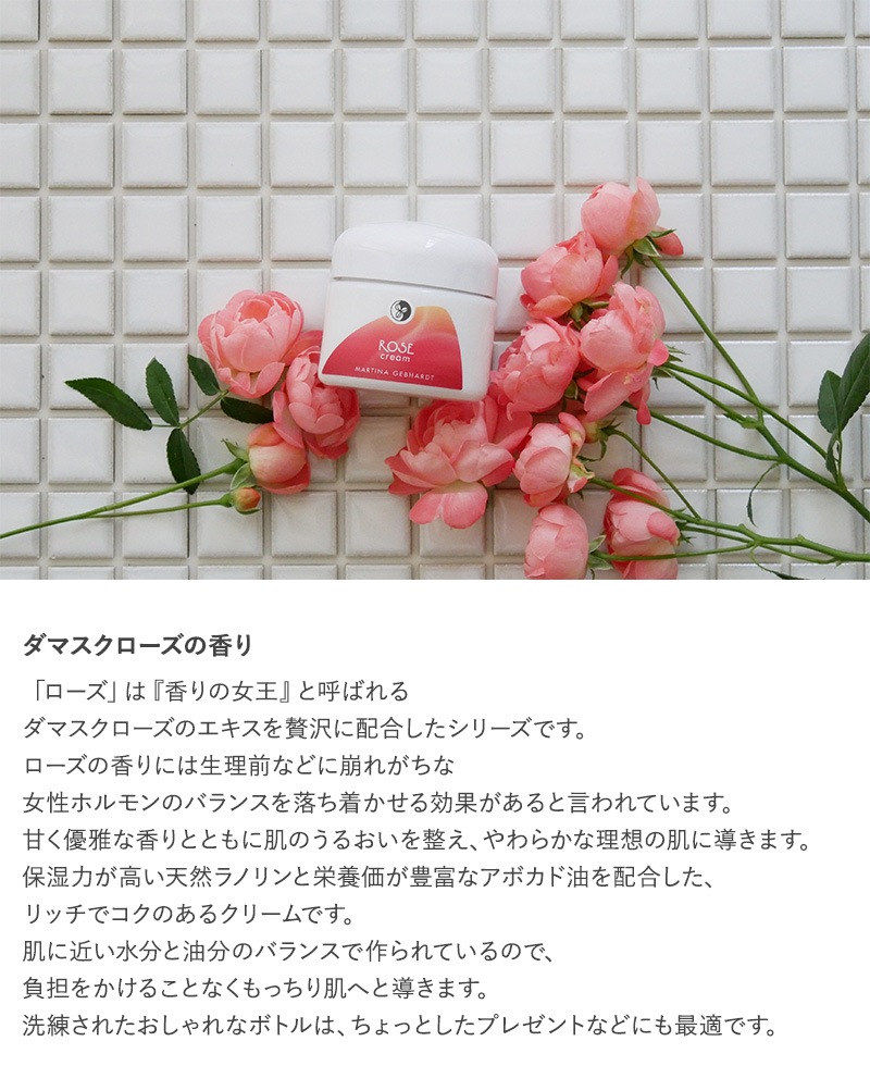 martina マルティナ ローズクリーム  保湿クリーム 無添加 オーガニック 乾燥肌 敏感肌 保湿 おしゃれ スキンケア ノンケミカル バラ  