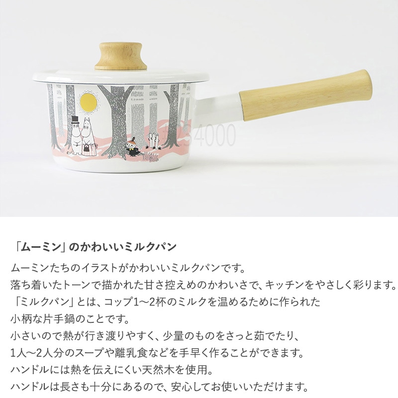 FUJIHORO JAPAN フジホーロー ジャパン ムーミン・イン・ザ・フォレスト 14cmミルクパン  富士ホーロー ミルクパン かわいい おしゃれ フタ付き 片手鍋 琺瑯 小型 Honey Wear ハニーウェア  