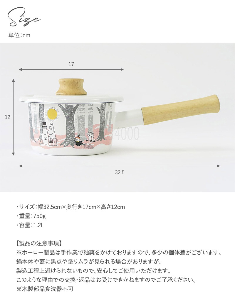 FUJIHORO JAPAN フジホーロー ジャパン ムーミン・イン・ザ・フォレスト 14cmミルクパン  富士ホーロー ミルクパン かわいい おしゃれ フタ付き 片手鍋 琺瑯 小型 Honey Wear ハニーウェア  