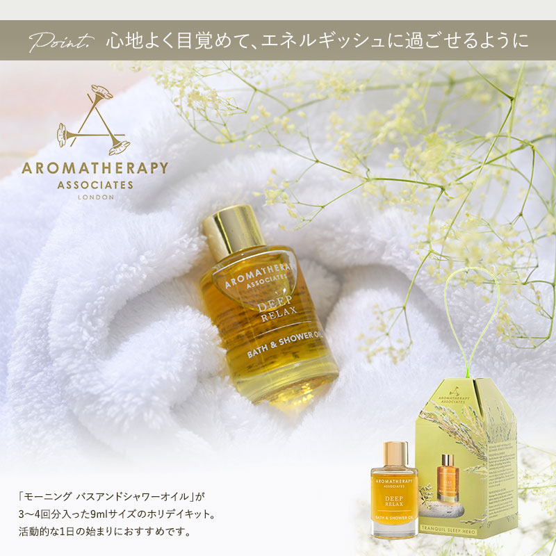 AROMATHERAPY ASSOCIATES アロマセラピー アソシエイツ ミニ・RL 24  入浴剤 バスオイル おしゃれ ギフト かわいい 高級感 旅行 携帯用 アロマセラピー アソシエイツ 9ml  