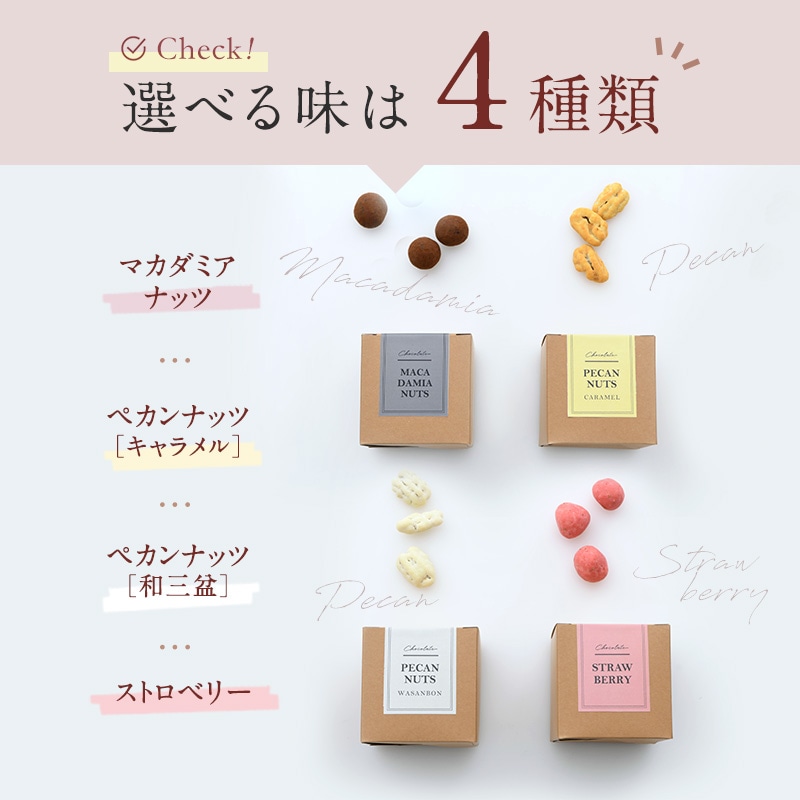 ナッツショコラ＆ベリーショコラ　キューブボックス入り  チョコレート ギフト チョコ ぺカンナッツ ストロベリー マカダミアナッツ イチゴチョコ　いちごチョコ ショコラ ドライフルーツ スイーツ おやつ  