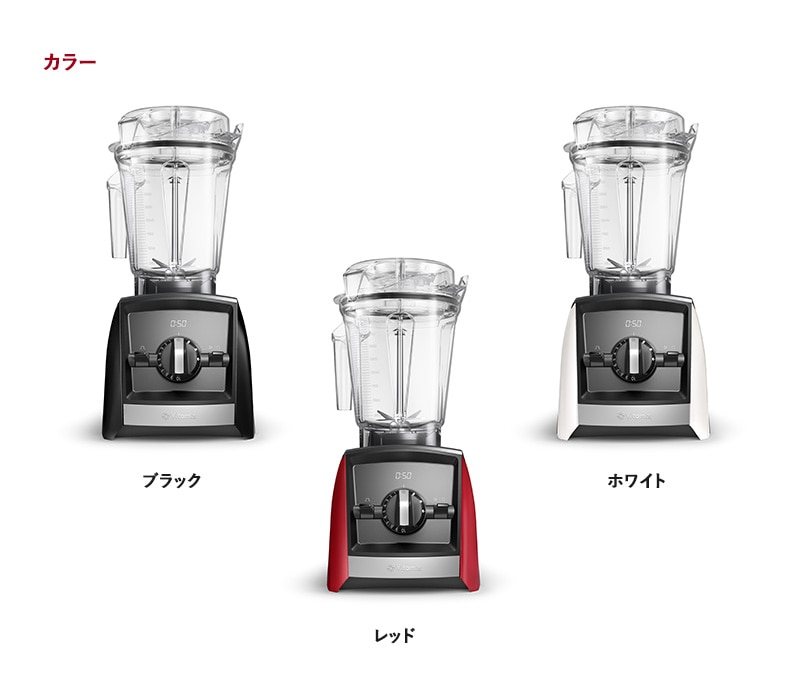 Vitamix バイタミックス Ascent Series 2500i  ミキサー スムージー ブレンダー フードプロセッサー おしゃれ 氷も砕ける ジューサー スープメーカー  