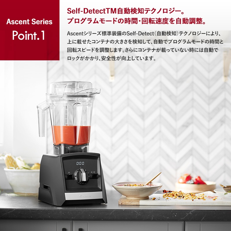 Vitamix バイタミックス Ascent Series 2500i  ミキサー スムージー ブレンダー フードプロセッサー おしゃれ 氷も砕ける ジューサー スープメーカー  