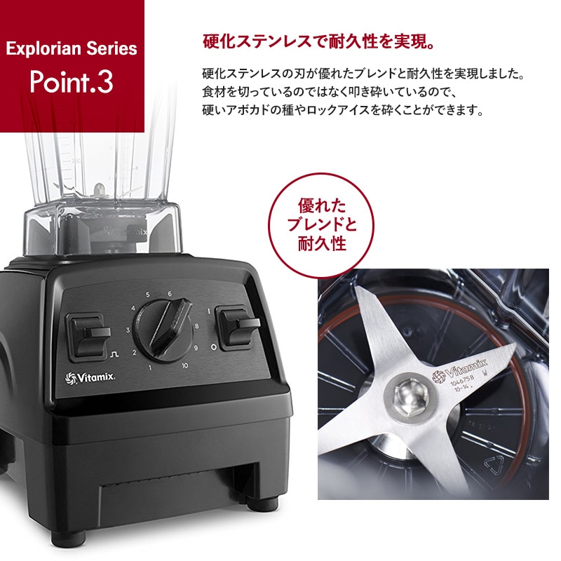 Vitamix バイタミックス Explorian Series E310  ミキサー スムージー ブレンダー フードプロセッサー おしゃれ 氷も砕ける ジューサー スープメーカー  