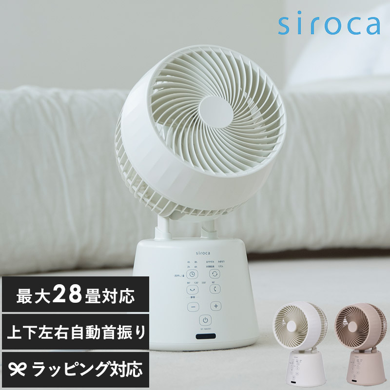 siroca シロカ 3Dサーキュレーター mnr-0909 扇風機リビング 静音/首