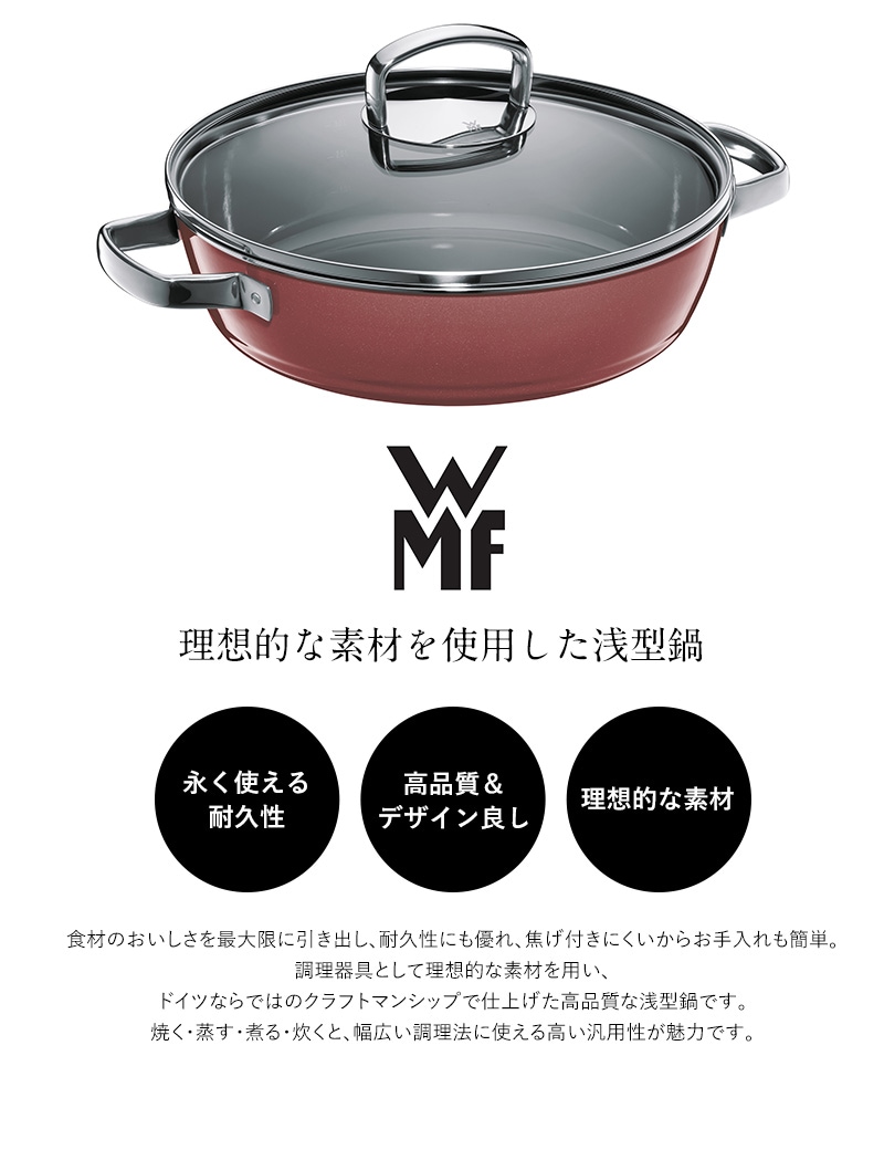 WMF ヴェーエムエフ フュージョンテックミネラル ロースター24cm ローズクォーツ  調理器具 鍋 両手 浅型 フライパン 蓋 使いやすい おしゃれ スタイリッシュ 24cm  