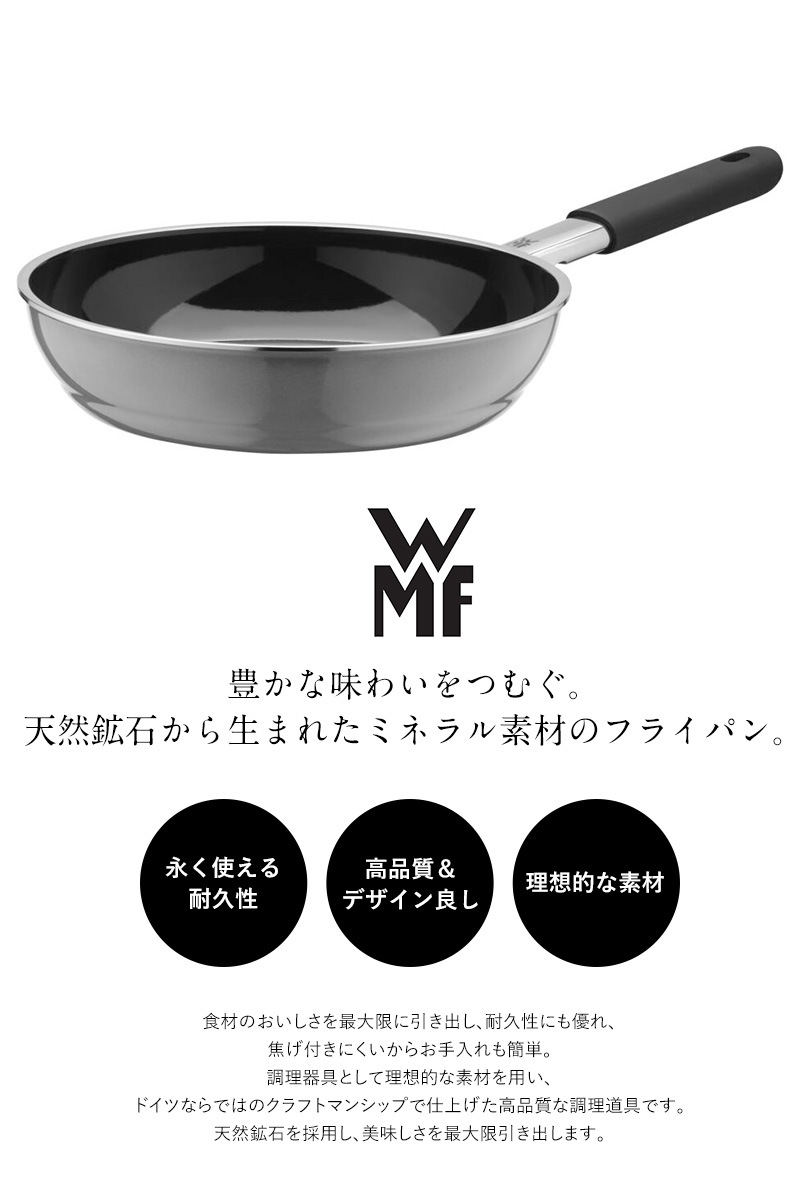 WMF ヴェーエムエフ フュージョンテックミネラル フライパン24cm プラチナム  調理器具 フライパン IH ガス 使いやすい おしゃれ 丈夫 食洗機 こびりつきにくい 24cm  