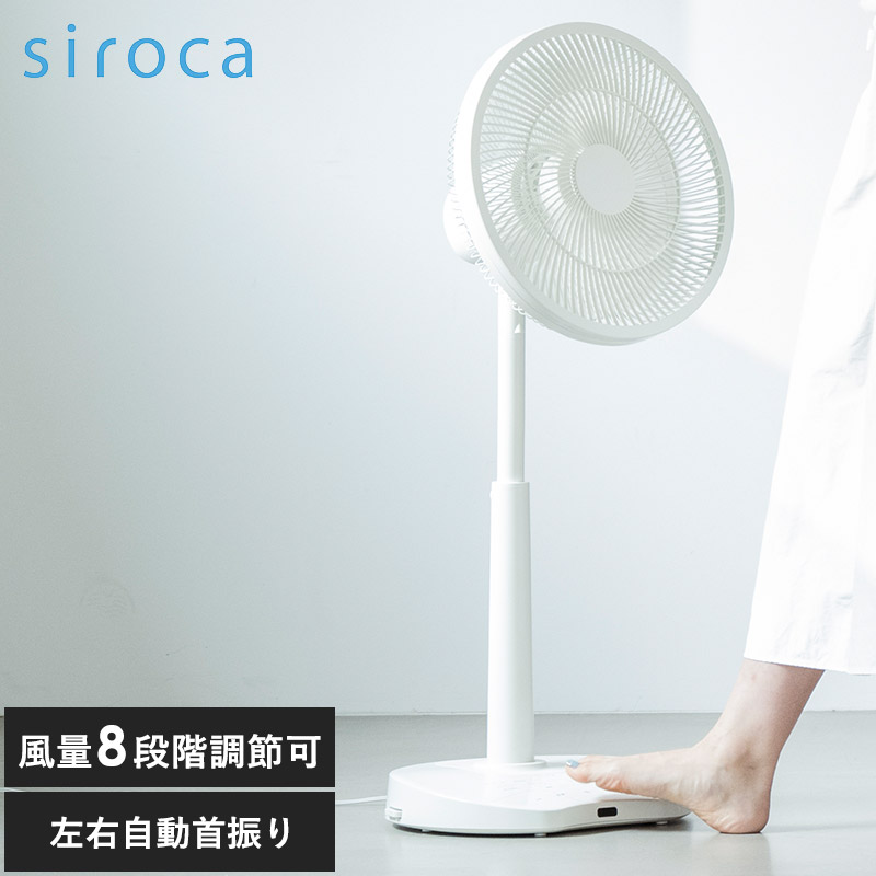siroca シロカ DCリビング扇風機 しゃがみま扇 ホワイト NR-05298