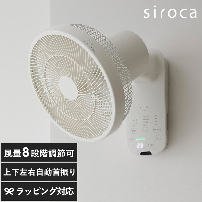 siroca シロカ 壁掛け扇風機 壁掛けふわビューン ホワイト NR-05299