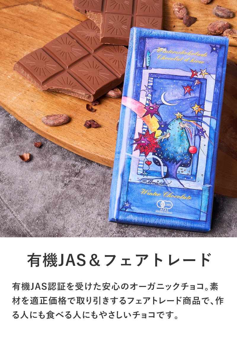 第3世界ショップ 有機ウインターチョコレート チョコレート