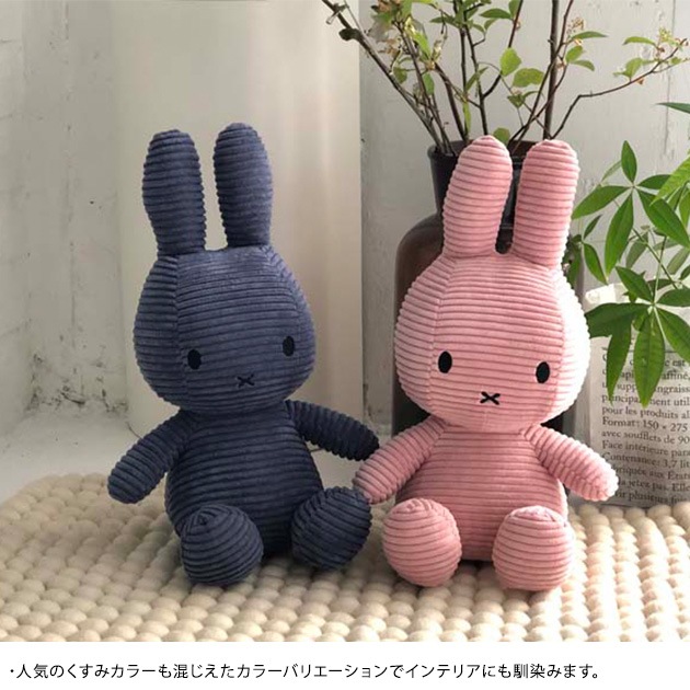 BON TON TOYS Miffy Corduroy 33cm  ミッフィー ぬいぐるみ 人形 シンプル プレゼント ブルーナ MIFFY  