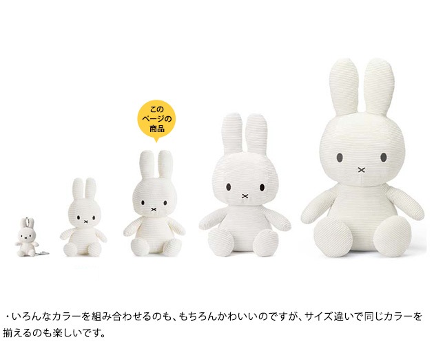 BON TON TOYS Miffy Corduroy 33cm  ミッフィー ぬいぐるみ 人形 シンプル プレゼント ブルーナ MIFFY  