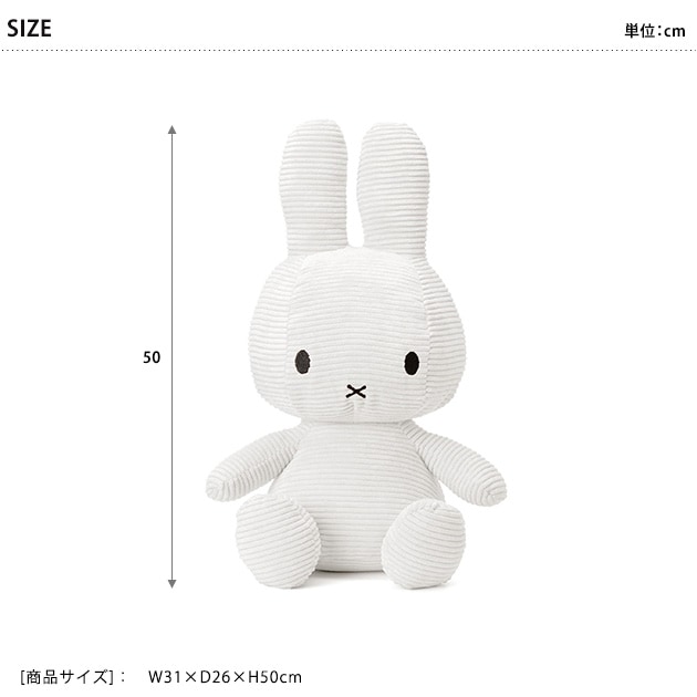 BON TON TOYS Miffy Corduroy 50cm  ミッフィー ぬいぐるみ 人形 シンプル プレゼント ブルーナ MIFFY  