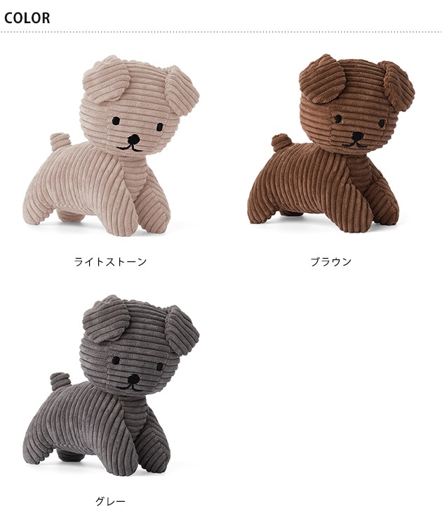 BON TON TOYS Snuffy Corduroy 17cm  ミッフィー スナッフィー ぬいぐるみ コーデュロイ インテリア 子供 大人 男の子 女の子 ギフト  