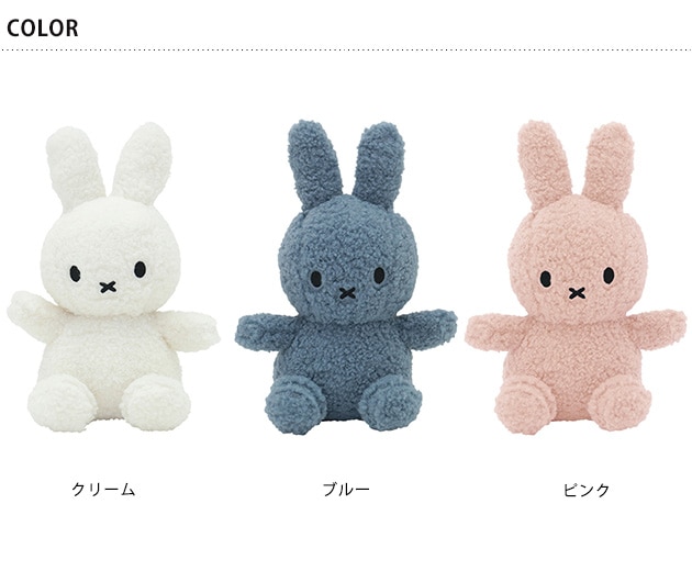 BON TON TOYS Miffy Recycle Teddy  ミッフィー ぬいぐるみ インテリア 子供 大人 男の子 女の子 贈り物 リサイクル エコ  