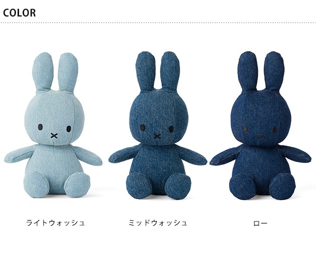 BON TON TOYS Miffy Denim 23cm  ミッフィー ぬいぐるみ デニム インテリア 子供 大人 男の子 女の子 贈り物 かわいい  