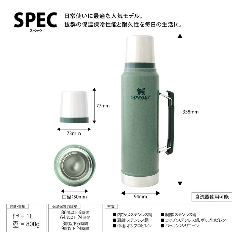 STANLEY スタンレー クラシックシリーズ 真空ボトル 1.0L ステンレスボトル 保温 保冷 おしゃれ 水筒 コップ付き マイボトル 食洗器対応 洗いやすい アウトドア キャンプ