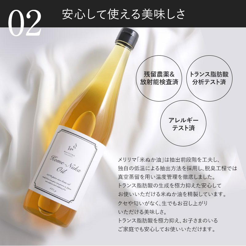 meririma メリリマ 米ぬか油660g 3本セット  米ぬかオイル こめ油 米油 食用油 おしゃれ ライスオイル 国産 日本製 ヘルシー 健康油 ライスブランオイル 米糠油  