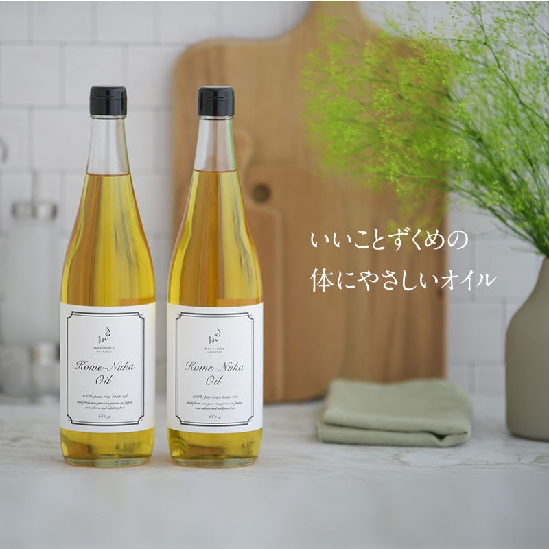meririma メリリマ 米ぬか油660g 3本セット  米ぬかオイル こめ油 米油 食用油 おしゃれ ライスオイル 国産 日本製 ヘルシー 健康油 ライスブランオイル 米糠油  