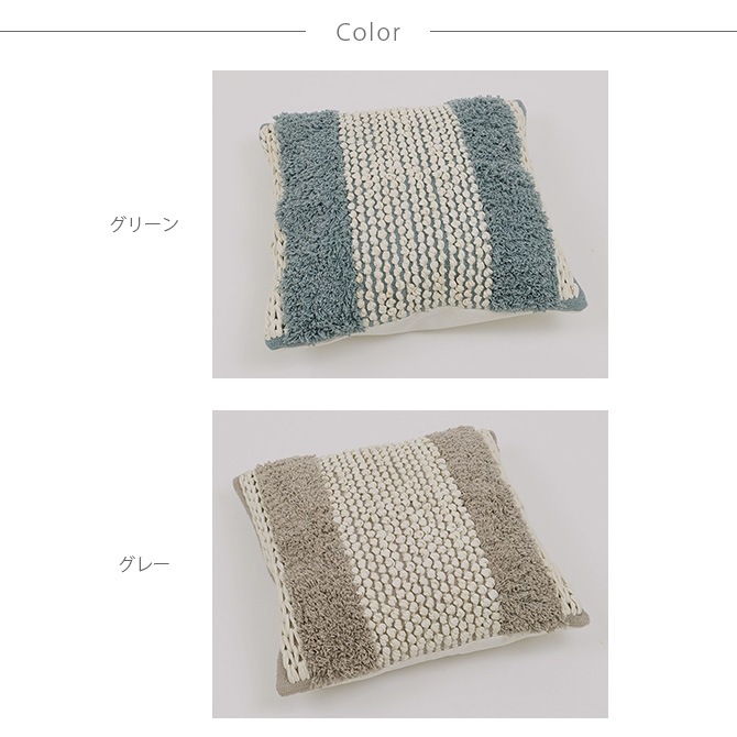 Horn Please ホーン プリーズ クッションカバー COTTON ミックスシャギー 45×45cm  クッションカバー ナチュラル おしゃれ インテリア コットン 布 綿 インド ボーダー ストライプ  