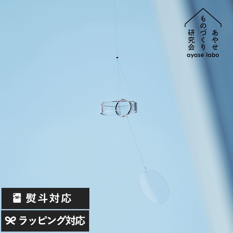 あやせものづくり研究会 Sekiei Furin 澄み切った音が響き渡る 石英ガラス 風鈴 紳士物 男性用 風鈴