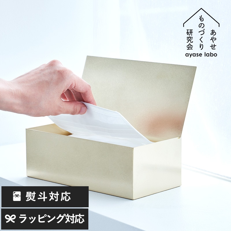 あやせものづくり研究会 Ori Mask Case 金属の特性で清潔に保つ 真鍮 マスクケース 
