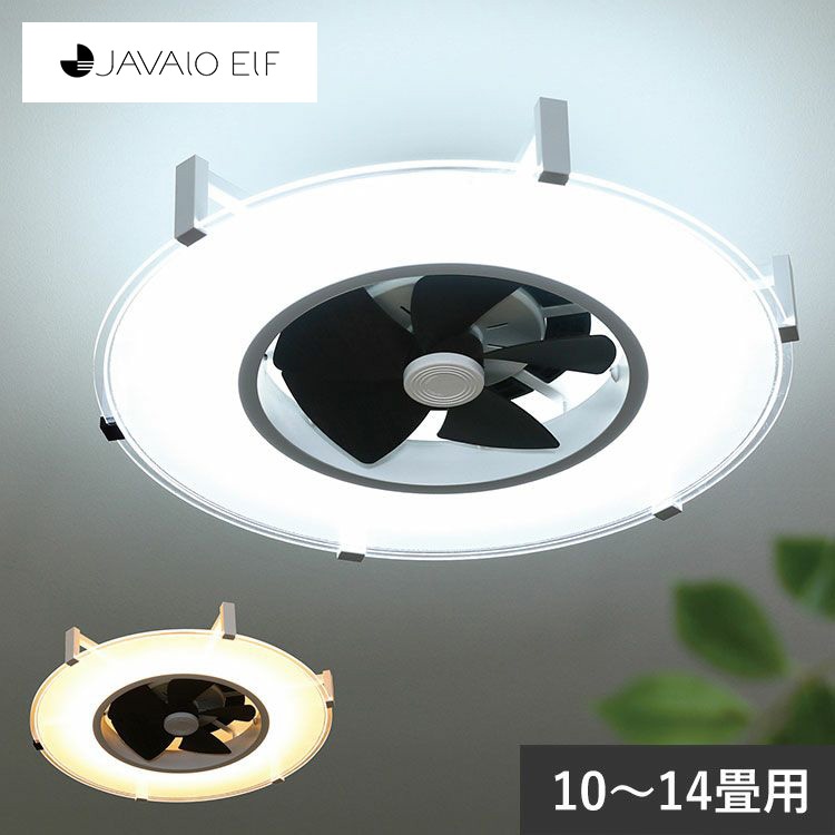 JAVALO ELF ジャバロエルフ パネライトサーキュレーター (10～14畳用)  天井照明 インテリア おしゃれ LEDライト 空調機 簡単取付 北欧 スタイリッシュ シーリングライト 省エネ効果  