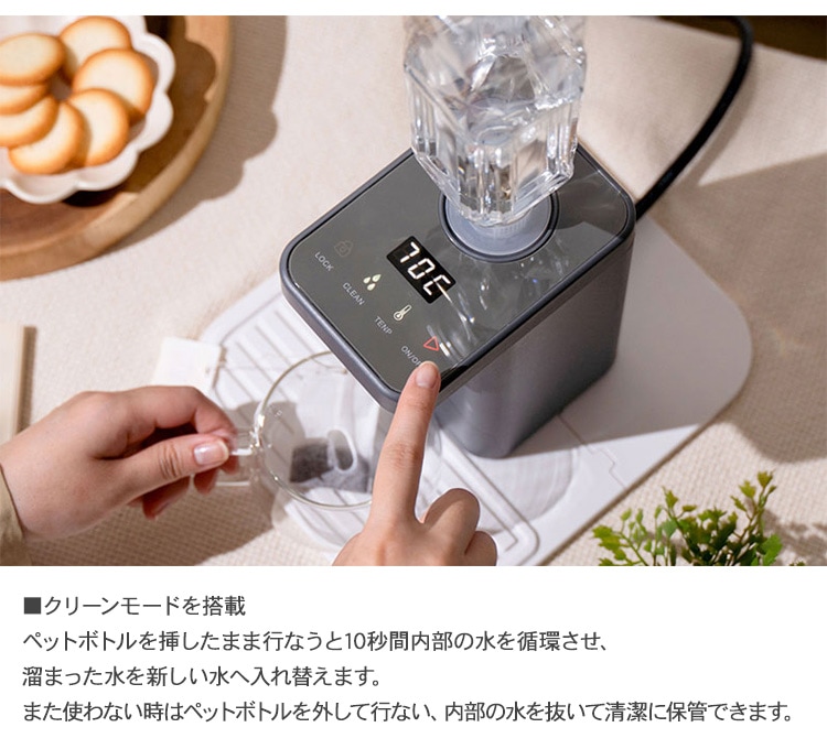 plus more プラスモア ペットボトル式 ホットウォーターサーバー  温水 給水 温水器 お湯 卓上 机上 安全 コンパクト 便利 家電 おしゃれ 北欧  