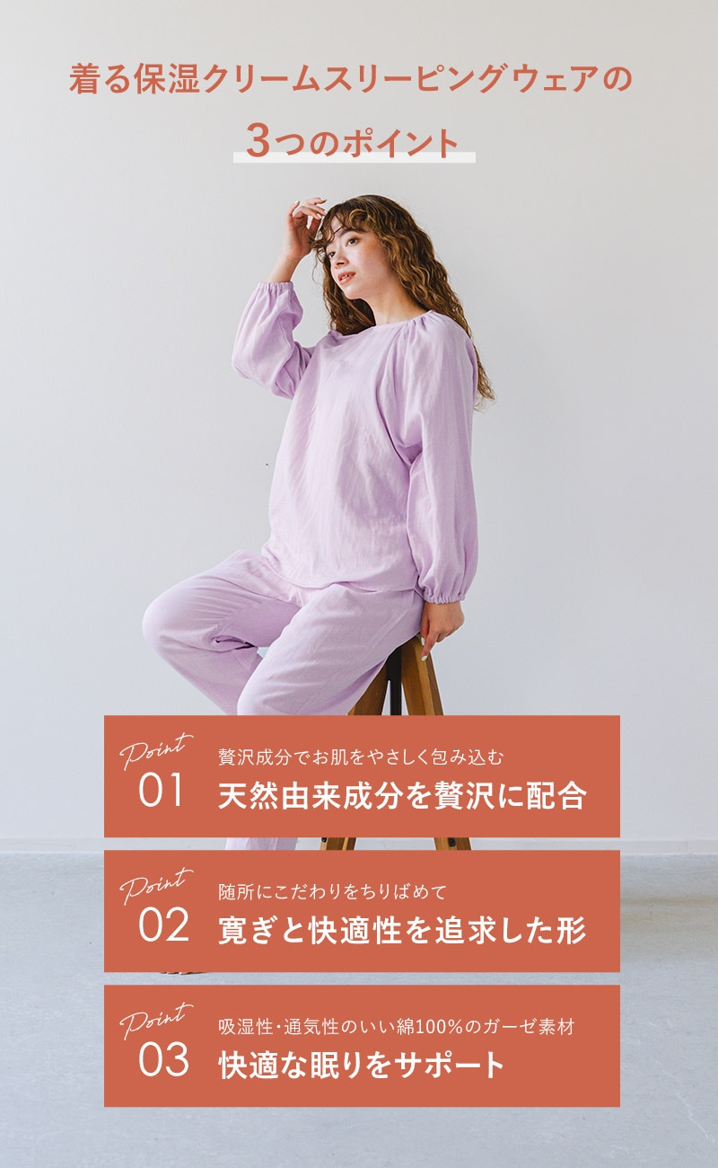 着る保湿クリーム × natu&robe 長袖ラグランプルオーバー スリーピングウェア　【別注】  パジャマ　裾ゴム　裾絞り　部屋着　ルームウエア  レディース 保湿 保湿成分 乾燥 天然由来成分 ガーゼ 綿100％ おしゃれ かわいい ナイトケア 着る保湿  