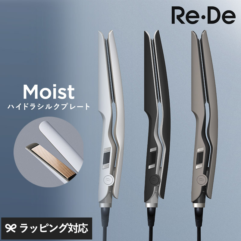 Re・De リデ Hair Straight Moist ストレートヘアアイロン モイスト  ヘアアイロン ストレート しなやか サラサラヘアー キューティクル おしゃれ 高性能ヒーター 軽量 コンパクト 海外対応 雨の日  