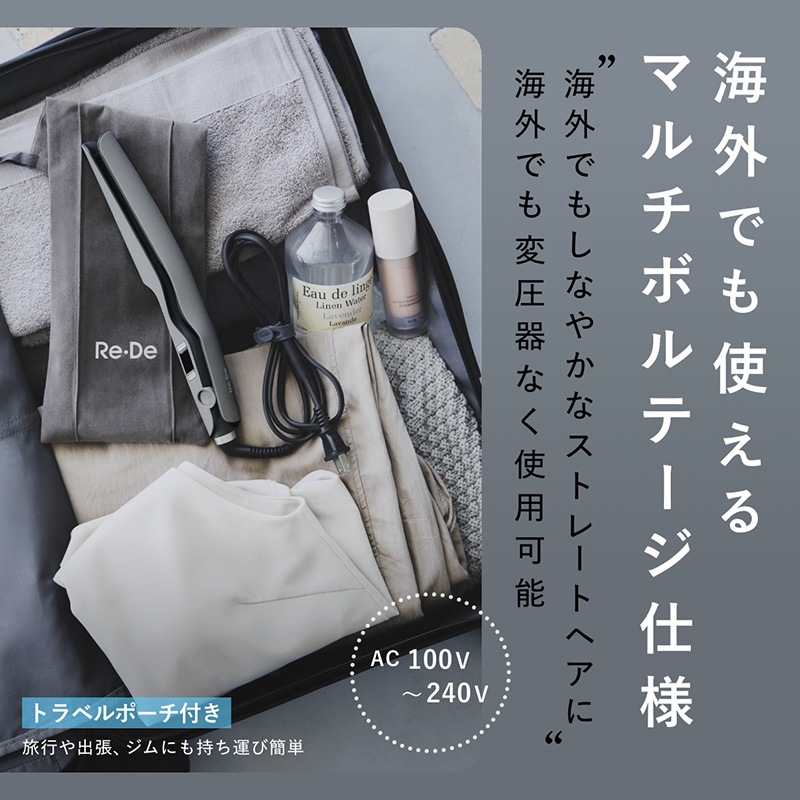 Re・De リデ Hair Straight Moist ストレートヘアアイロン モイスト  ヘアアイロン ストレート しなやか サラサラヘアー キューティクル おしゃれ 高性能ヒーター 軽量 コンパクト 海外対応 雨の日  