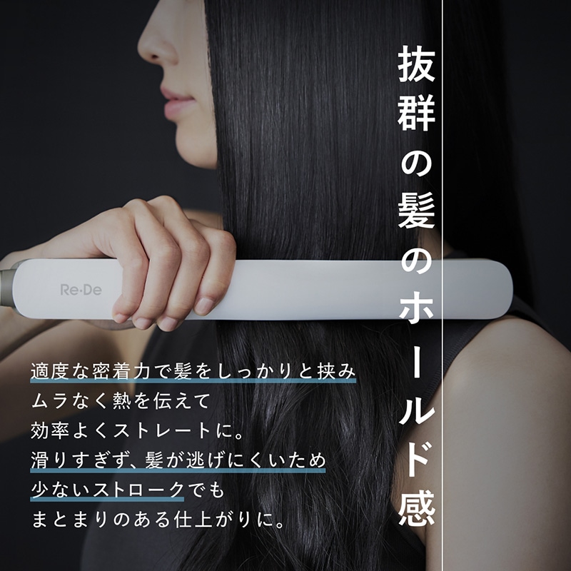 Re・De リデ Hair Straight Moist ストレートヘアアイロン モイスト  ヘアアイロン ストレート しなやか サラサラヘアー キューティクル おしゃれ 高性能ヒーター 軽量 コンパクト 海外対応 雨の日  
