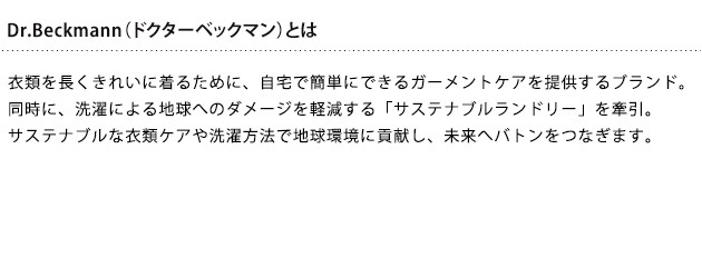 Dr.Beckmann ドクターベックマン カラー＆ダートコレクター 色移り防止シート 30枚入り  洗濯 洗剤 色移り 色落ち 防止 シート くすみ 予防 30枚入り  