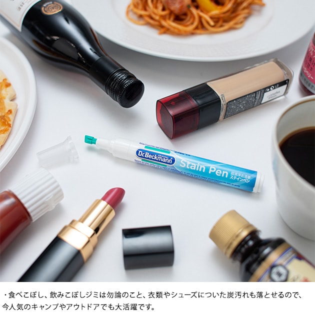 Dr.Beckmann ドクターベックマン 衣類のシミ修正 ステインペン 9ml  洗剤 シミとり シミぬき ペンタイプ 油性 水性 常備 効果的 シミ修正  