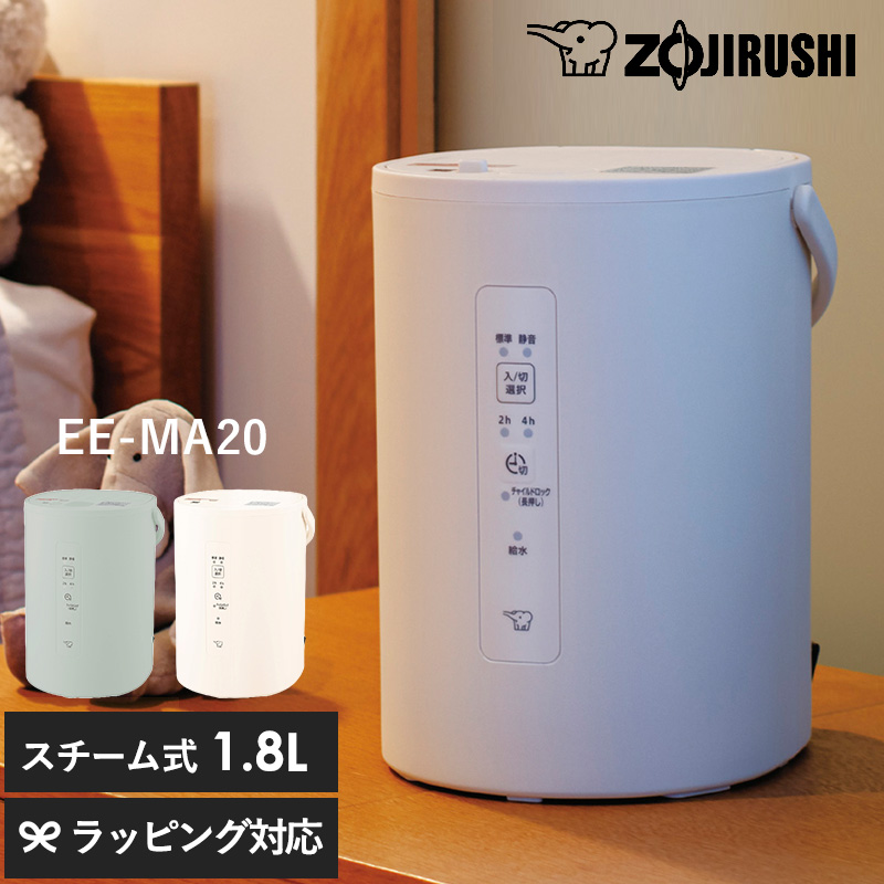 象印 ZOJIRUSHI スチーム加湿器  加湿器 スチーム式 ポット型 おしゃれ お手入れ簡単 タイマー 安心 コンパクト 静音 象印  