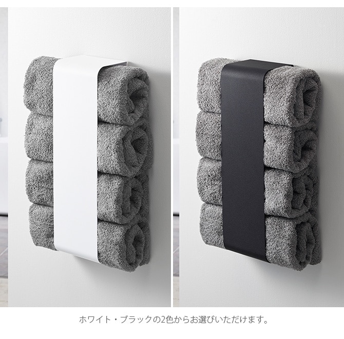 tower タワー マグネットバスタオルホルダー  バスタオル 収納 ラック マグネット タオルハンガー おしゃれ タオルホルダー スチール 白 黒  