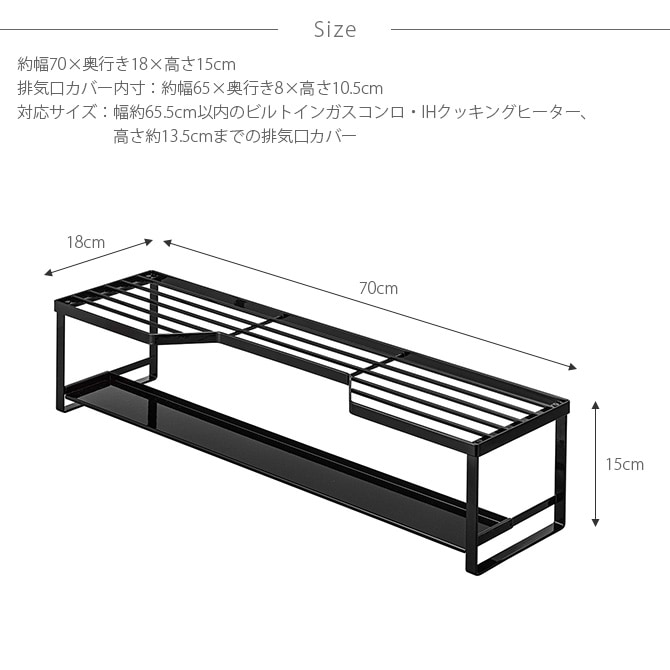 tower タワー コンロ奥ラック 排気口カバー付 60cmコンロ用  コンロラック 排気口カバー 収納 キッチン収納 おしゃれ 60cm 白 黒 モノトーン 整理収納  