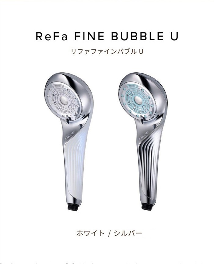 ReFa リファ ファインバブル U シャワーヘッド 美肌 美容効果 正規品 美容家電 毛穴 頭皮汚れ 泡 シルキーバス 節水 節約 ReFa リファ
