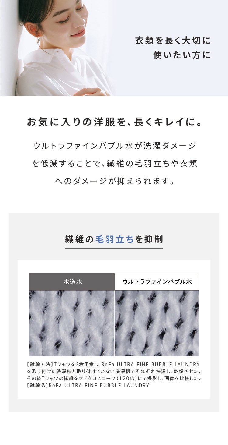 ReFa リファ ウルトラファインバブル ランドリー 洗濯機 アクセサリー アダプター 洗浄力アップ 洗浄効果 ダメージ軽減 取付け簡単 洗濯槽 清潔 きれい ReFa リファ