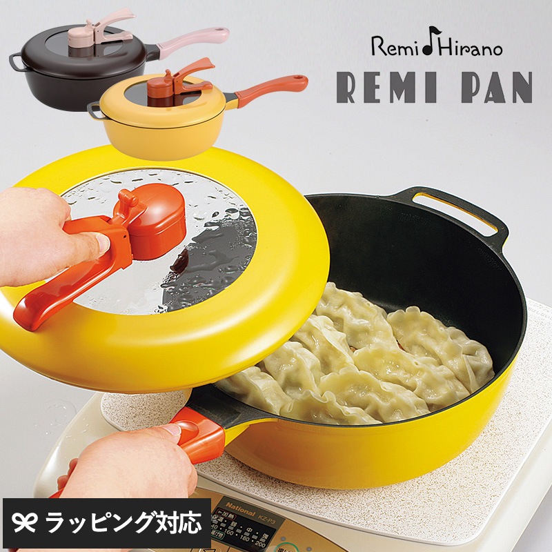 レミパン  フライパン 鍋 深型 使いやすい 色 おしゃれ かわいい 蓋付き 機能 蒸気穴  