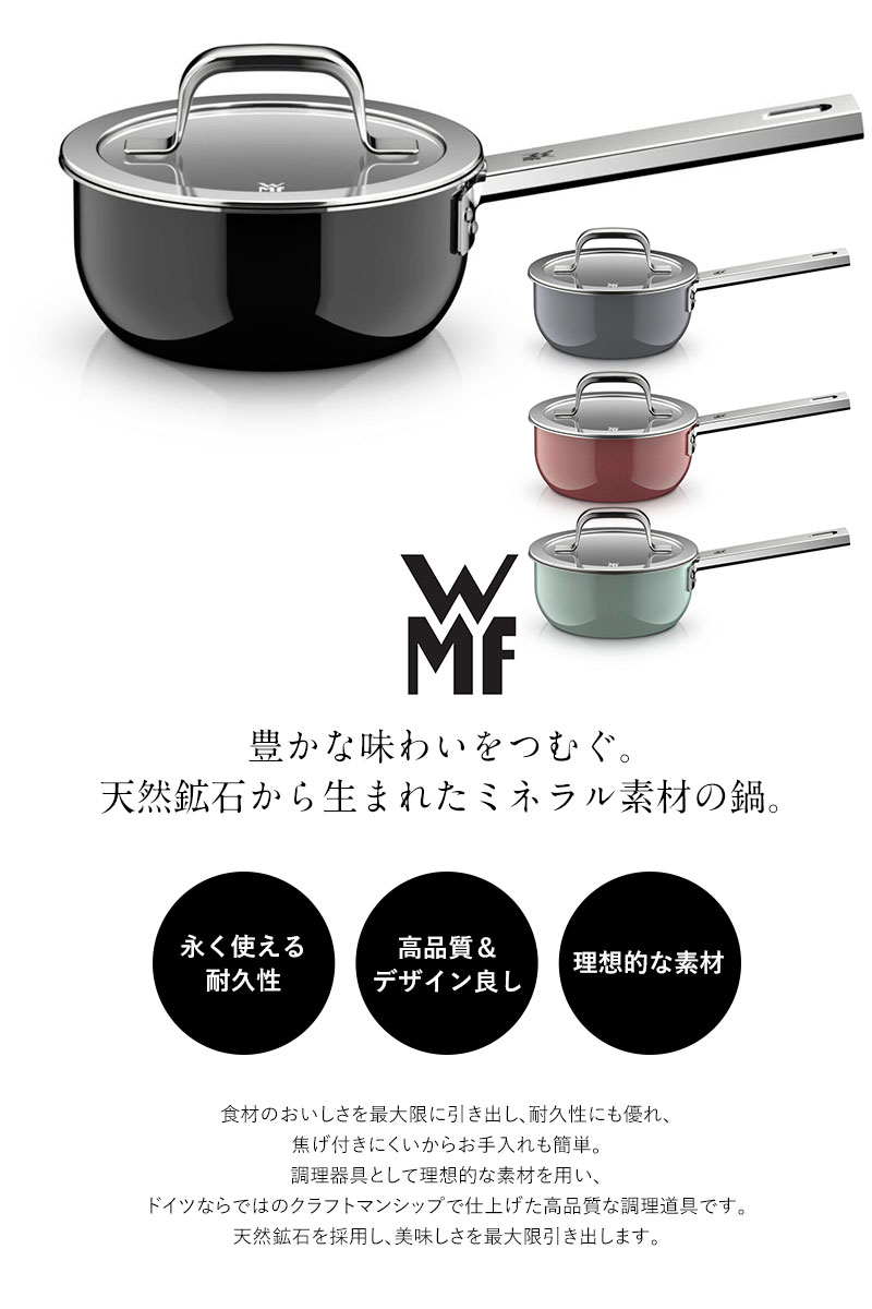 WMF ヴェーエムエフ フュージョンテック ミネラルプロ ソースパン 16cm  片手鍋 蓋付き 無水鍋 無水調理鍋 おしゃれ ドイツ製 焦げ付かない IH対応 食洗器対応 丈夫 頑丈  