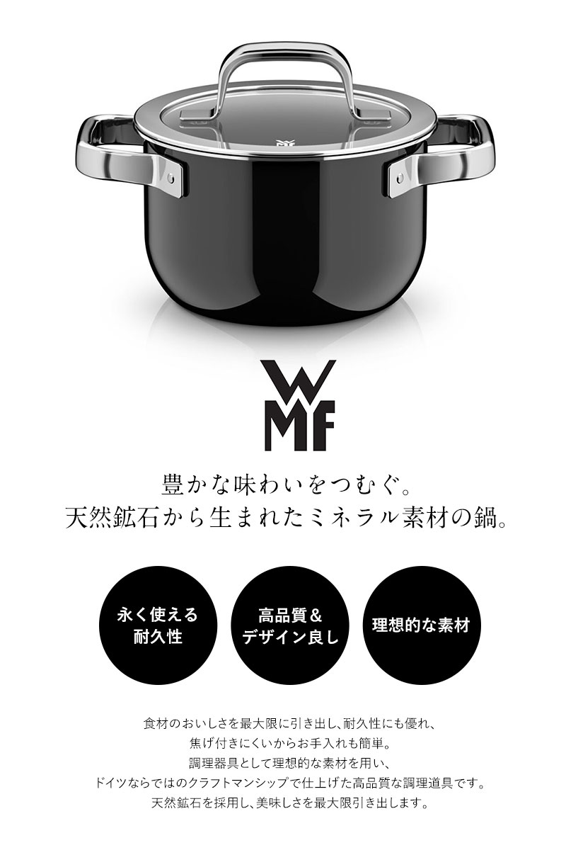 WMF ヴェーエムエフ フュージョンテック ミネラルプロ ハイキャセロール 16cm  両手鍋 深型 蓋付き 無水鍋 無水調理鍋 おしゃれ ドイツ製 焦げ付かない IH対応 食洗器対応 丈夫 頑丈  