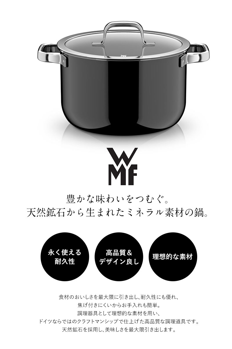 WMF ヴェーエムエフ フュージョンテック ミネラルプロ ハイキャセロール 24cm  両手鍋 深型 蓋付き 無水鍋 無水調理鍋 おしゃれ ドイツ製 焦げ付かない IH対応 食洗器対応 丈夫 頑丈  
